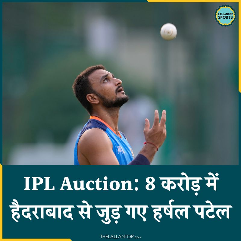 LallantopSports's tweet image. IPL Auction 2025: पर्पल पटेल को फिर मिली बड़ी रकम. आठ करोड़ में पहुंचे हैदराबाद #SRH #IPLAuction2025 #HarshalPatel