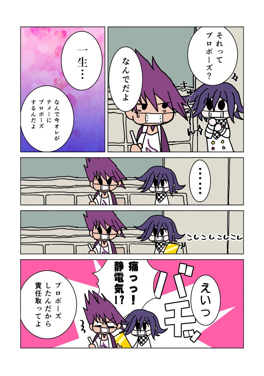 王百オンリーで書かせていただきましたモ●ウメのパロ漫画です 