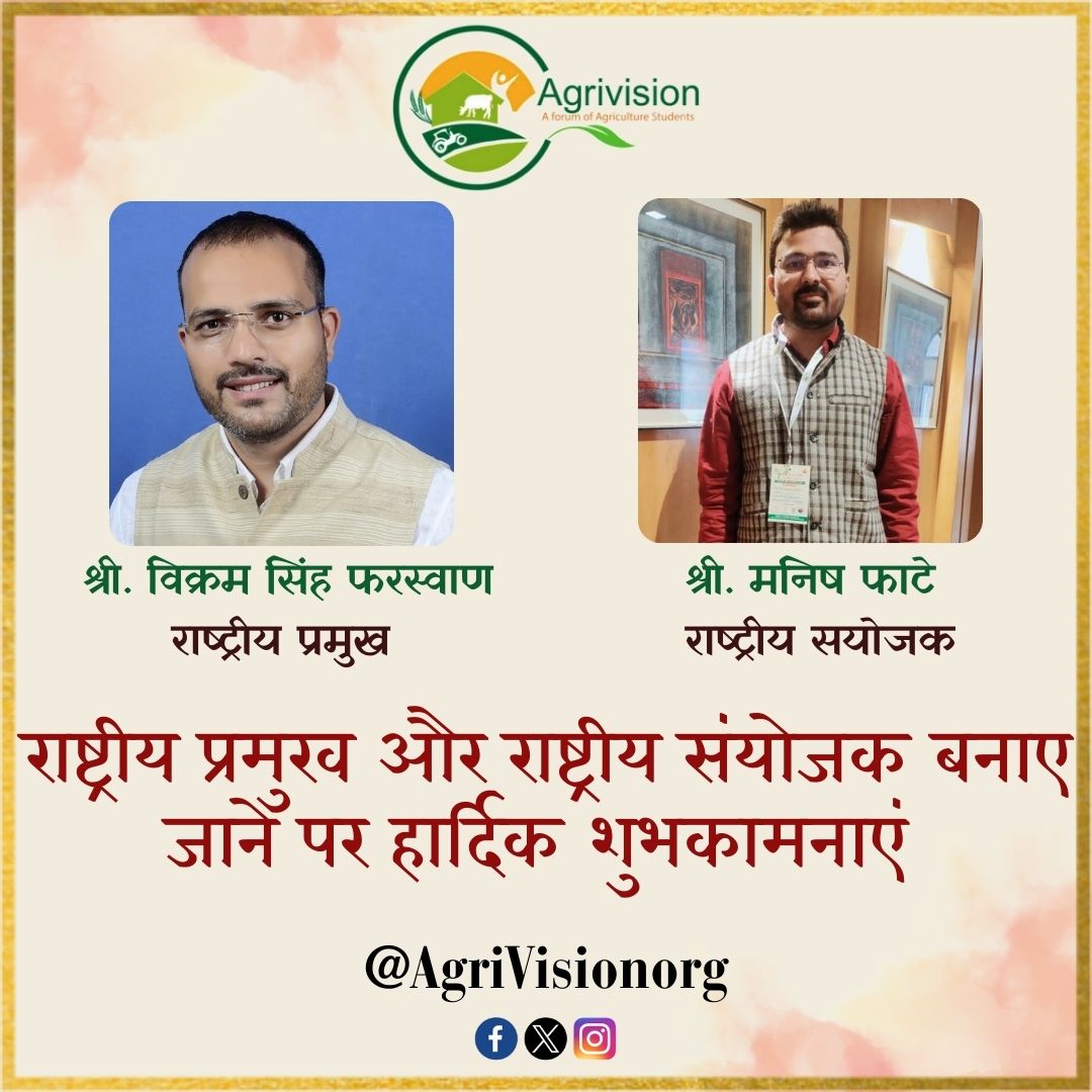 श्री विक्रम सिंह फरस्वाण जी को राष्ट्रीय प्रमुख एवं श्री मनीष फाटे जी को एग्रीविज़न के राष्ट्रीय संयोजक बनाए जाने पर हार्दिक शुभकामनाएं💐🚩

#AgriVision