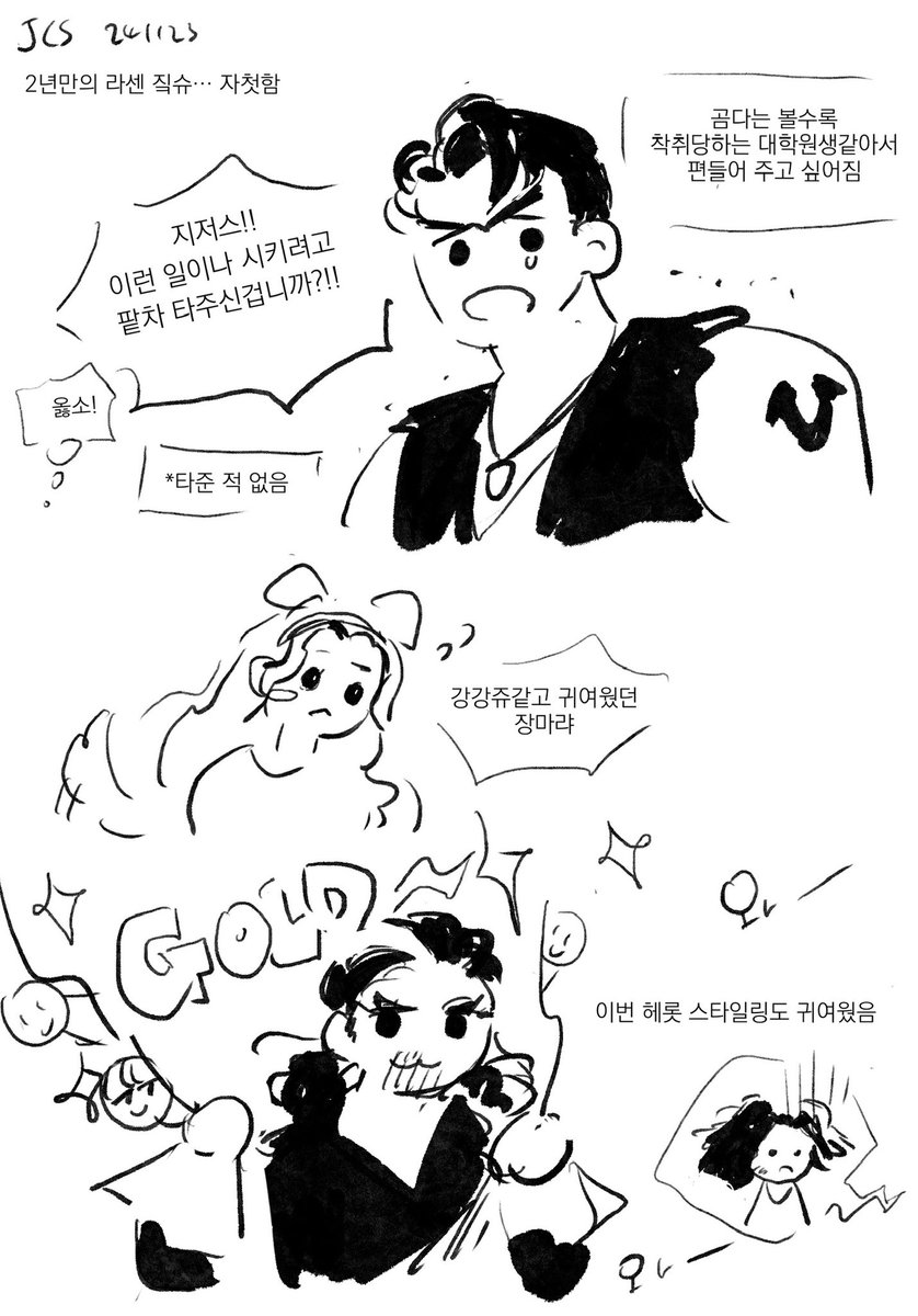 24라센 짘슈 자첫 감상 
