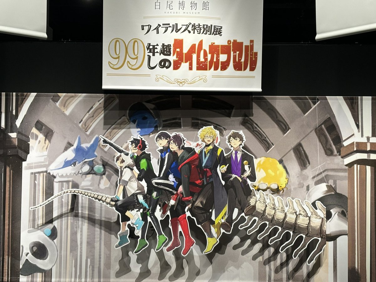 ワイテルズ特別展感想 行ってきました🥳 こんなに近くで見れるなんて