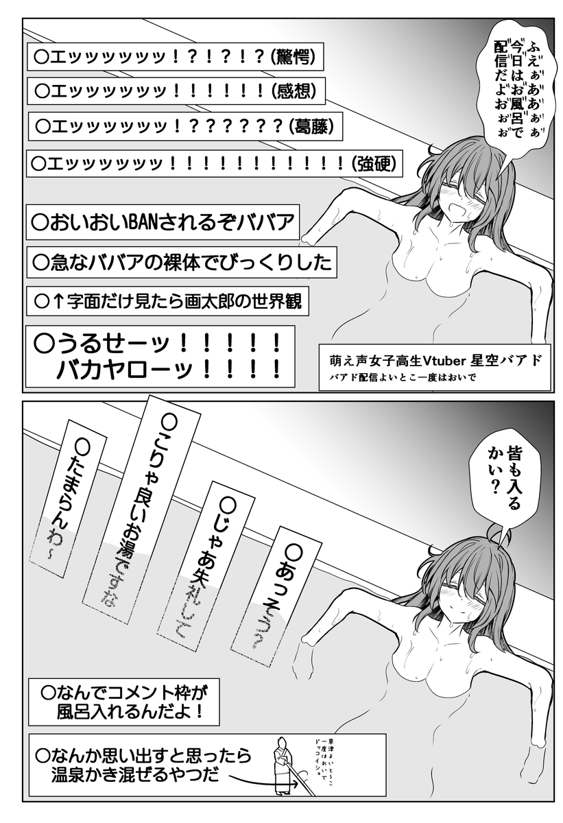 いい湯だな年齢を詐称してるVtuber 