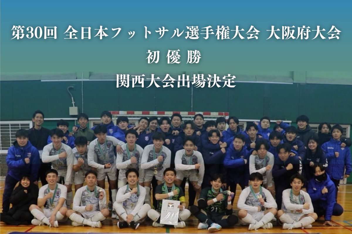 seikei_futsal's tweet photo. 【全日 大阪府大会 優勝のご報告】
⁡
本日、全日本フットサル選手権大会 大阪府大会において "初優勝" を果たし、2025年1月に行われる"関西大会"へ大阪府第1代表として出場します。
⁡
最後まで応援して下さった皆様に心より感謝申し上げます。
⁡
関西大会も優勝を目指して頑張ります。 https://t.co/ttB5d6dH87