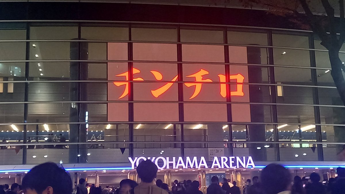 チンチロ横浜アリーナ 幻の一周がヤバすぎた😊今までの常識の斜め上