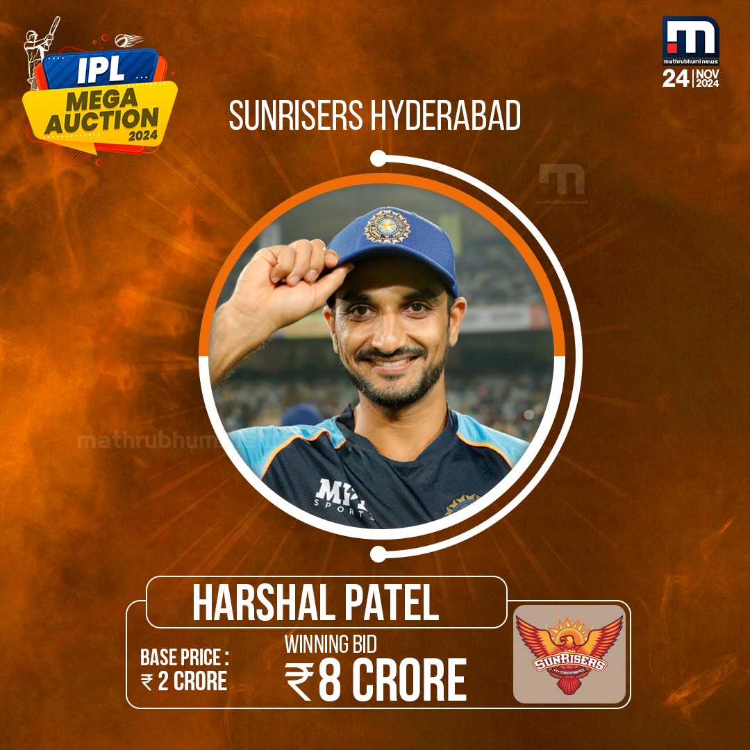 mathrubhuminews's tweet image. IPL മെഗാ താരലേലം; ഹർഷൽ പട്ടേൽ സൺറൈസേഴ്‌സിൽ 
#IPLAuction #IndianPremierLeague #HarshalPatel #SRH