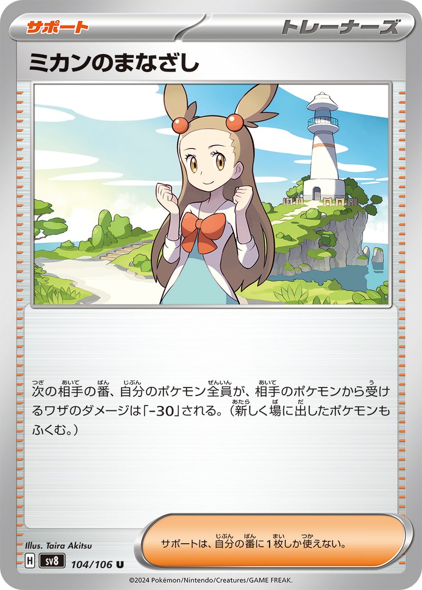 ポケモンカードゲーム　拡張パック「超電ブレイカー」にて「ミカンのまなざし」のイラストを担当しております。よろしくお願いいたします。🍊#ポケカ