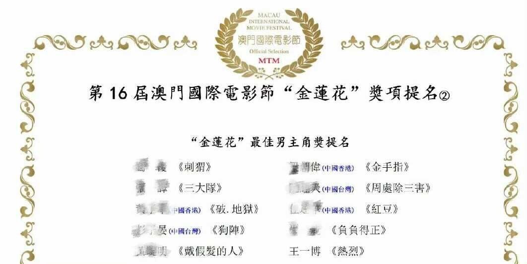 AllYiboWang's tweet photo. Congratulations double Golden Rooster Nominee actor Wang Yibo for being nominated again for The Best Actor categories at The Golden Lotus Awards with both TV series and Film 

🥳 The 15th Macau International Television Festival ‘Golden Lotus’ Award with the character Wei Ruolai from TV series #WarOfFaith 

🥳 The 16th Macau International Film Festival ‘Golden Lotus’ Award with the character Chen Shuo from film #OneAndOnly 

#WangYibo #WangYibo王一博 #王一博