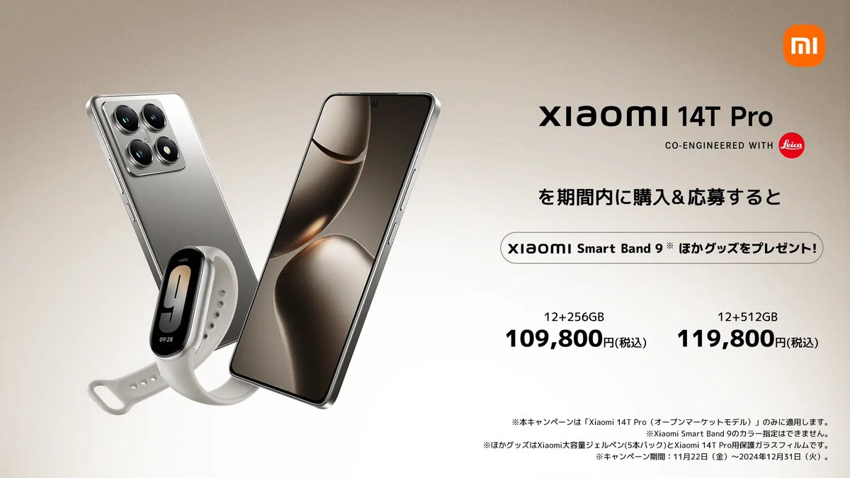 XiaomiJapan's tweet photo. 【予約受付中！Xiaomi 14T Pro】
オープンマーケットモデル限定になりますが、
特別なキャンペーンを実施中です。

対象期間中に購入＆ご応募いただくと、
Xiaomi Smart Band 9含むギフトをプレゼントいたします。
せっかくならオトクな時期にご購入ください。

https://t.co/07DmIHne8a https://t.co/Ajk28mZqyP