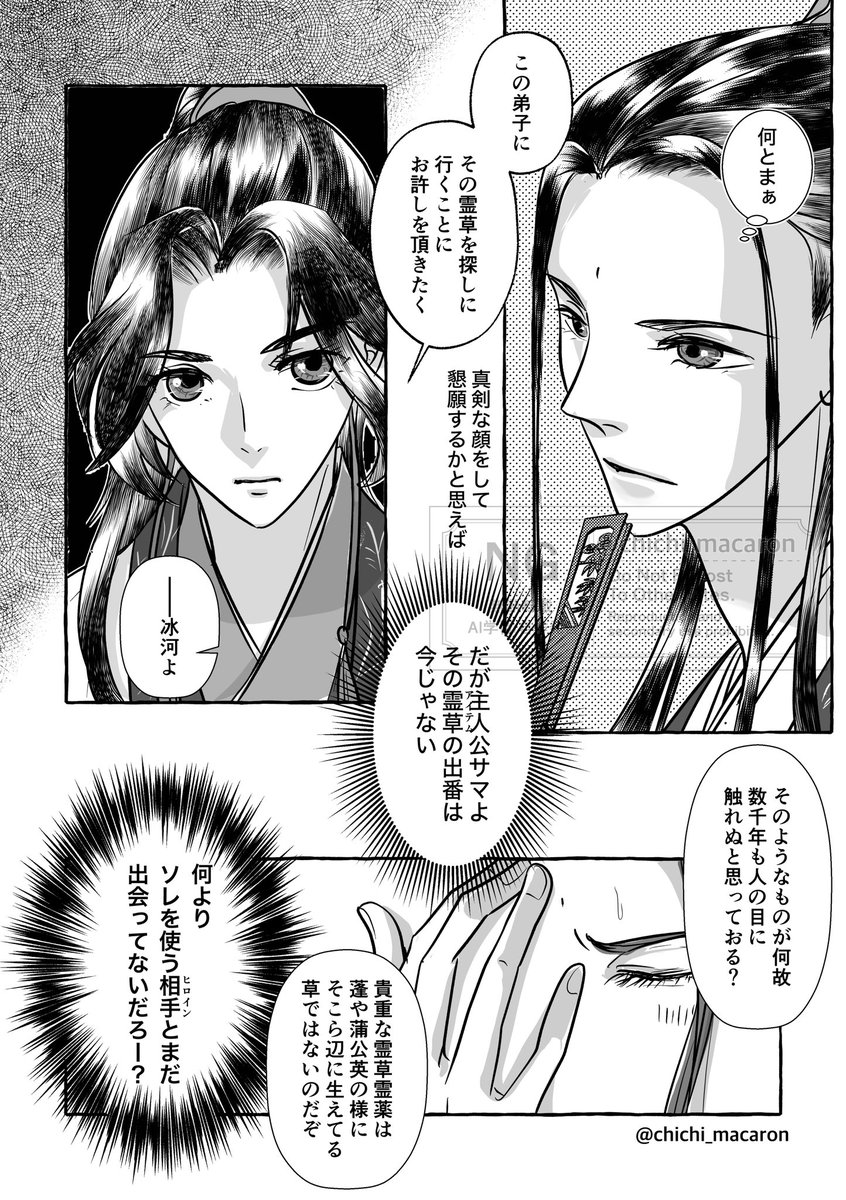 chichi_macaron's tweet image. アフタータグ、ありがとうございます！
できてるとこまでの公開でタイトルも未定ですが💦
よろしければこの続きもお付き合いいただけると嬉しいです☺️
1-4/6
#冰壺秋月_アフター
#svsss