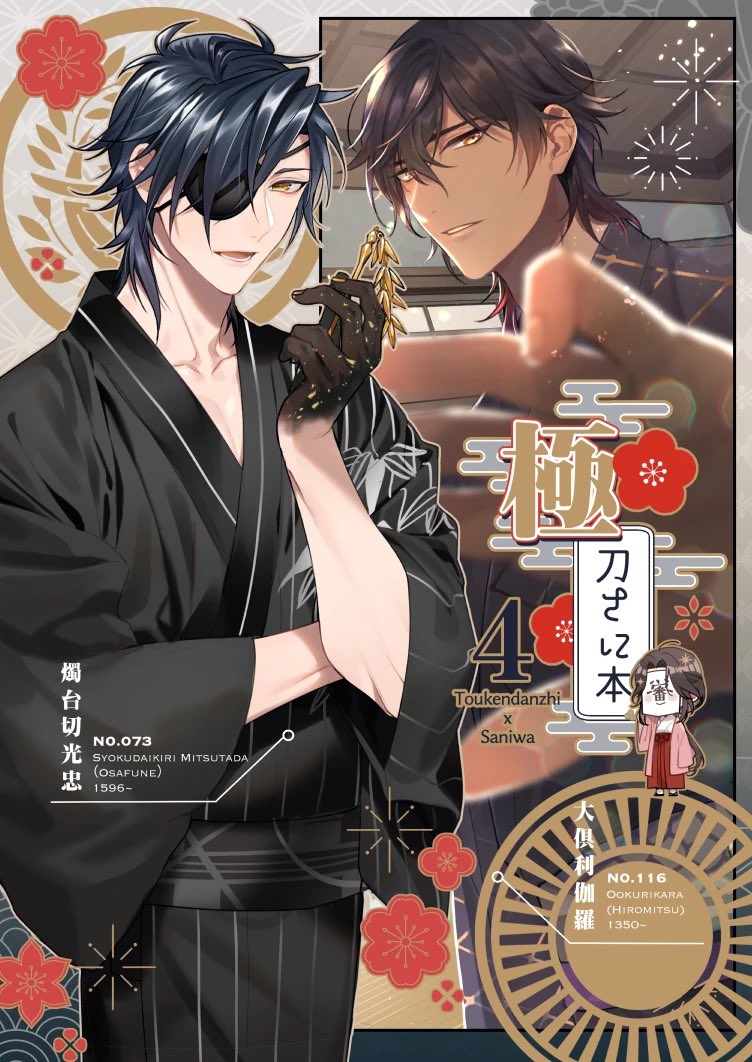 ※九死に一生を得て珍しく甘える光忠(5/5)
新刊【極・刀さに本4巻】サンプル
⬇️纏め先
https://t.co/Q3zmPghPHl
https://t.co/IU7M2Lx9kV
