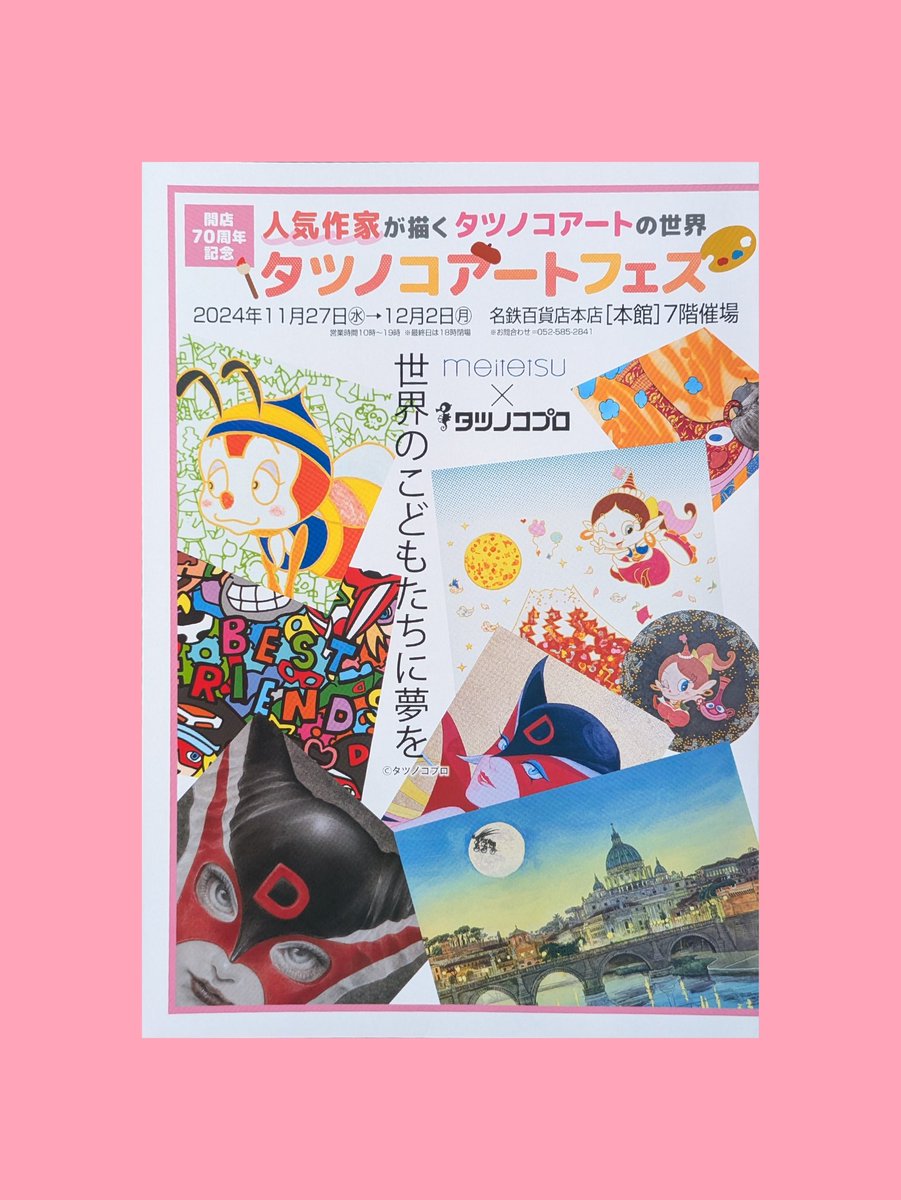 isococo_38's tweet photo. アクビちゃんにて参戦です❣️
 開店70周年記念～
人気作家が描くタツノコアートの世界～タツノコアートフェス
名鉄百貨店【7階催場】
11月27日㈬〜12月2日㈪

#アクビちゃん  #ハクション大魔王 #タツノコプロ #名鉄 #名鉄百貨店 https://t.co/Z6EV3BcPT5