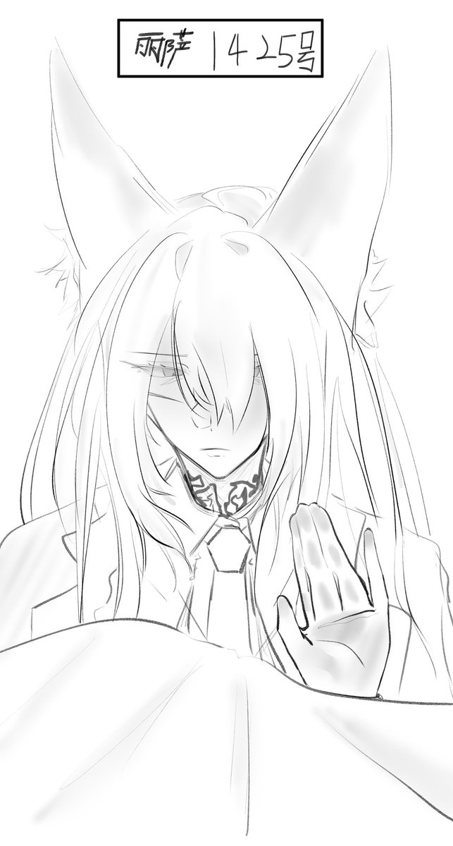 丽萨。。。。
#Arknights  #アークナイツ