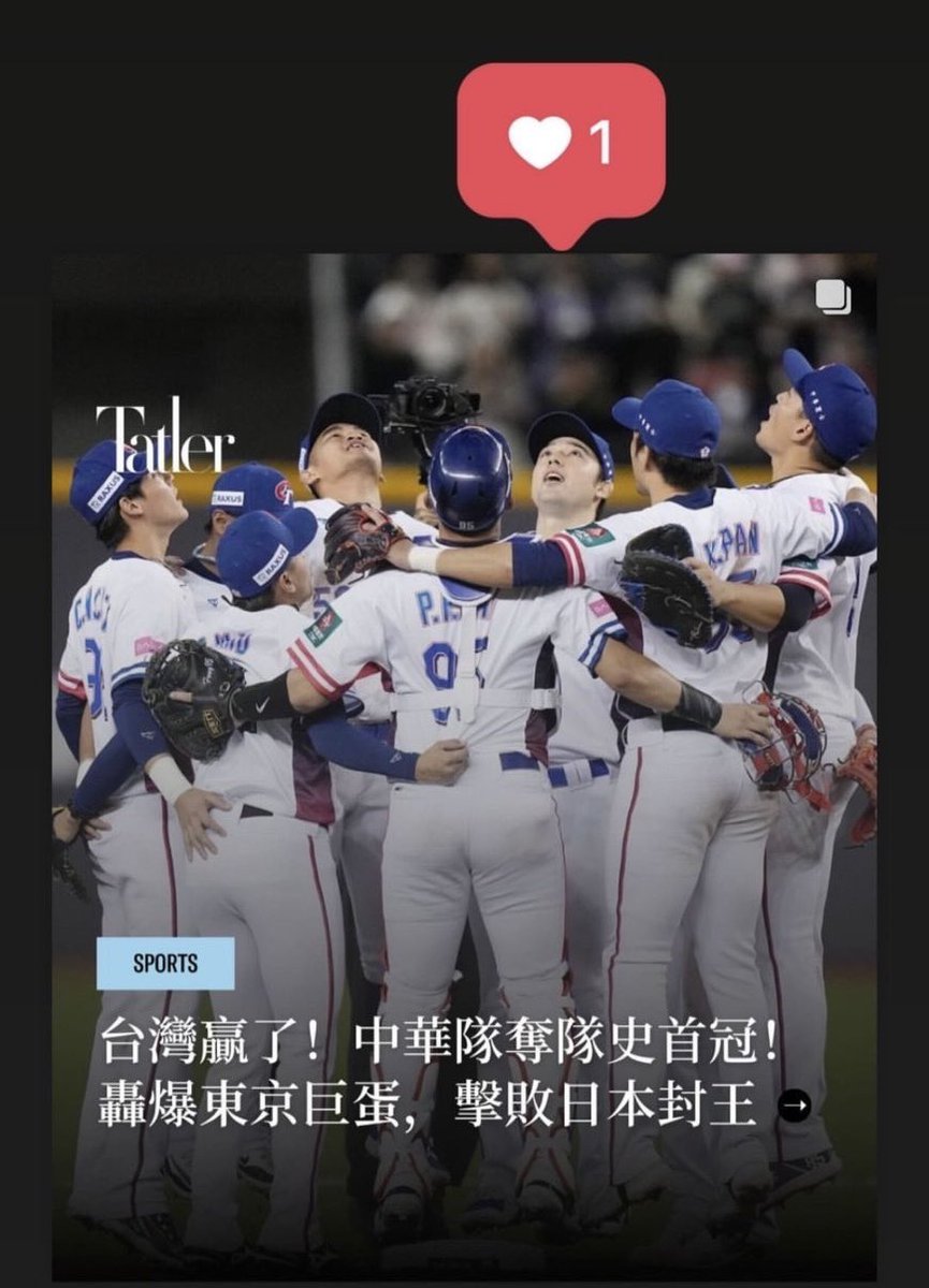賀🎉
中華隊戰勝日本封王
看得好感動 

所以現在決定！
我要來發冠軍超級福利🎁
今天就找10個色男夾射
我奶太小用屁屁好了

✨想要的現在留言：「+010」+轉發+愛心
✨截圖起來等我！！ https://t.co/gvsWeqqJIN