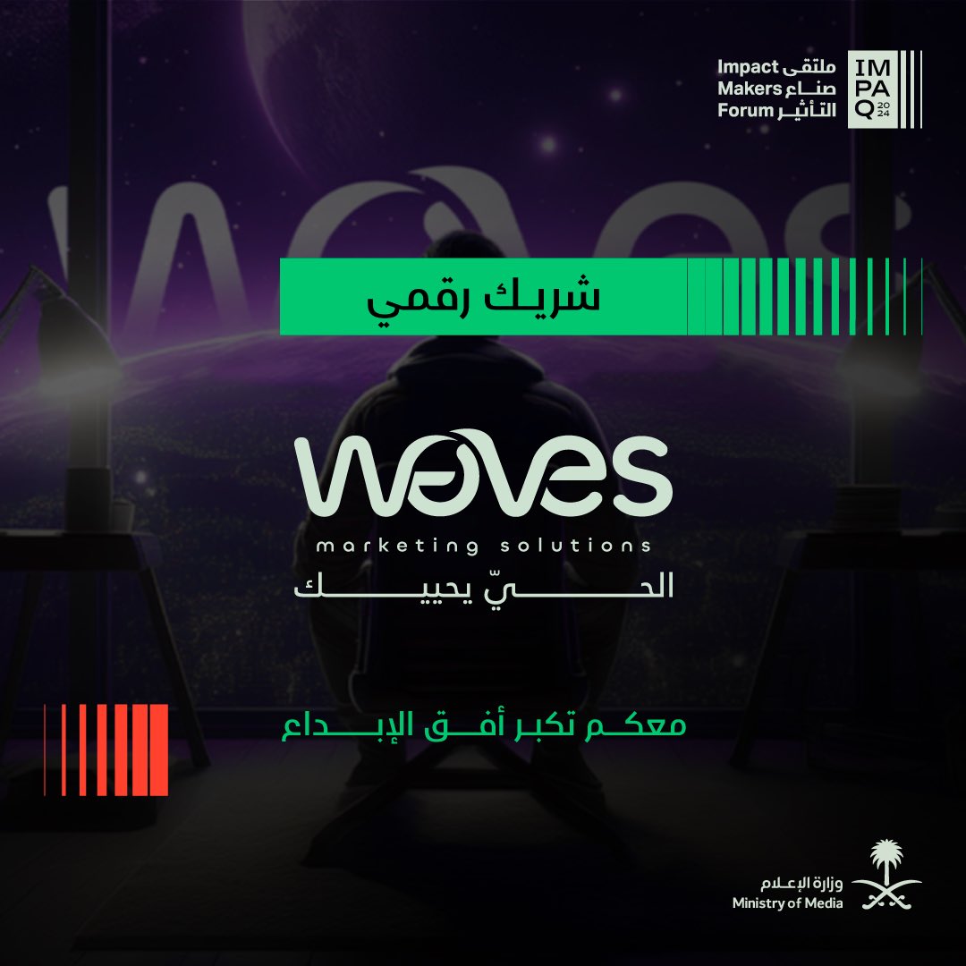 ويفز <a href="/waves_pro/">ويفز | waves</a>، شريكًا رقميًّا في #ملتقى_صناع_التأثير 
معًا لتعلو موجة الإلهام.