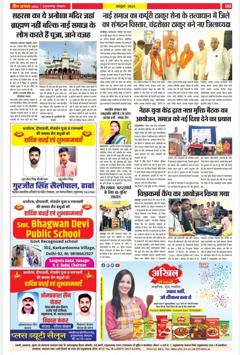 SainJagat's tweet photo. @SainJagat Latest Edition Nov. 2024 https://t.co/QKWwhOa8LU