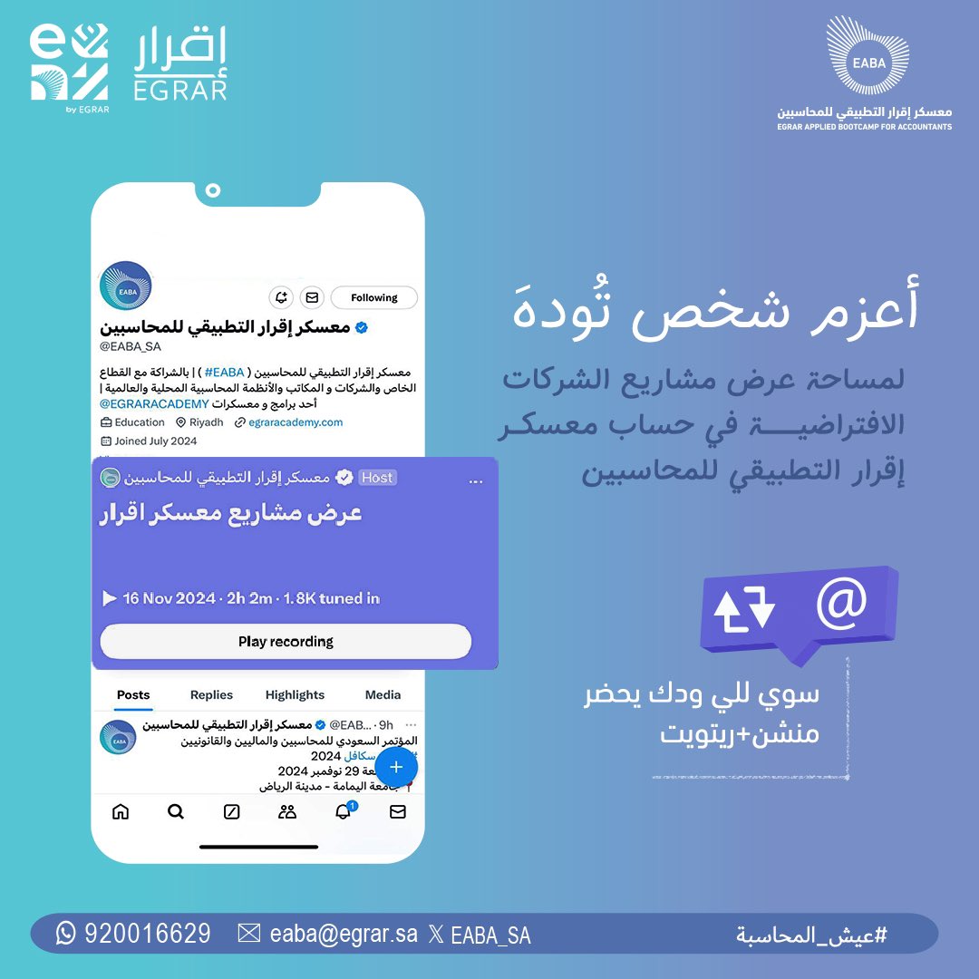 معسكر إقرار التطبيقي للمحاسبين والماليين tweet media