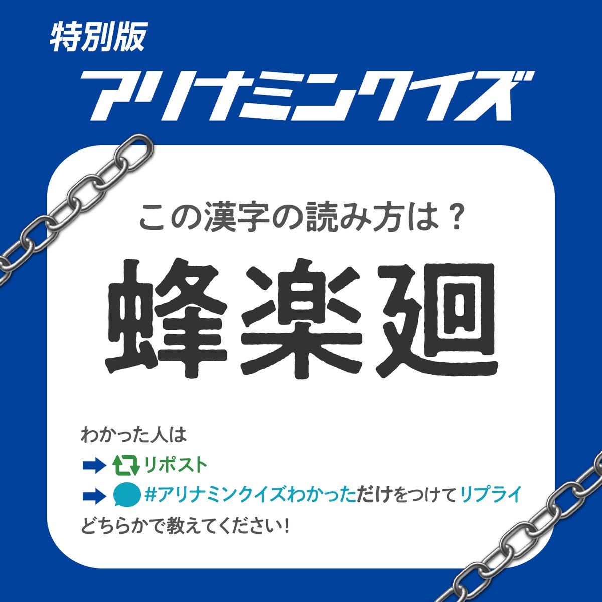 alinamin_jp's tweet photo. ＼＼特別版！ #アリナミンクイズ／／

ヒントは…
とある #エゴい 漫画のキャラクターです⚽

⚠️わかった人は答えを言わずに⚠️

➡️ リポスト🔁
➡️【 #アリナミンクイズわかった 】だけをつけて、リプライ💭

#アリナミン
#ブルーロック https://t.co/vzjfkJbUbc