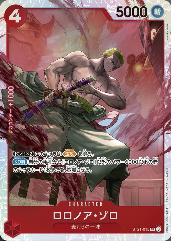 Roronoa Zoro Red Character (ST21-0??) 4 Cost / 5000 Power (Slash