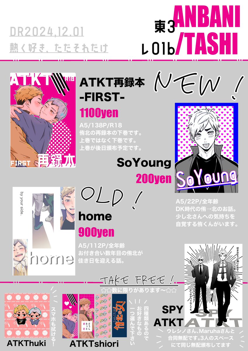 12/1 侑北プチオンリー【熱く好き、ただそれだけ】のお品書きです〜！！！