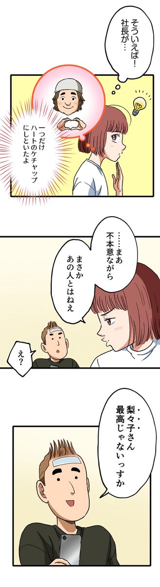 【たった一人の応援が人を立ち上がらせるって話】7/8 