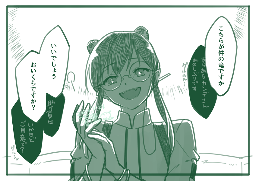 @PixivF_TL 🐉「交渉のお時間です🎶」 