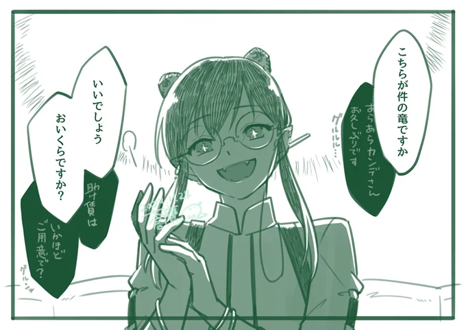 @PixivF_TL 🐉「交渉のお時間です🎶」 