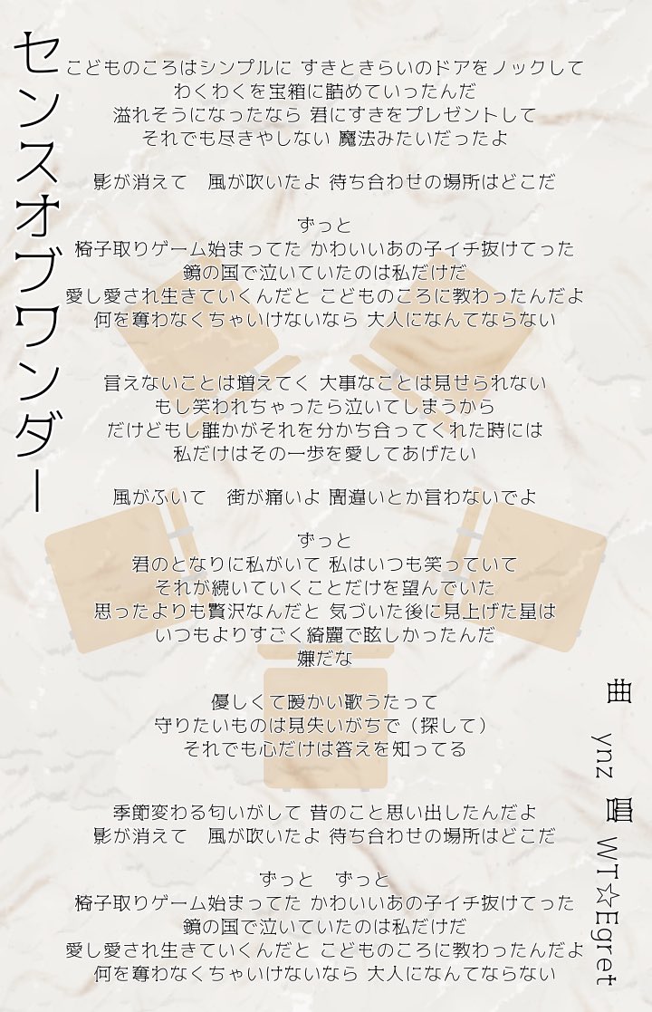 本日初披露した新曲「センスオブワンダー」の歌詞です🌏💐 今回もynz