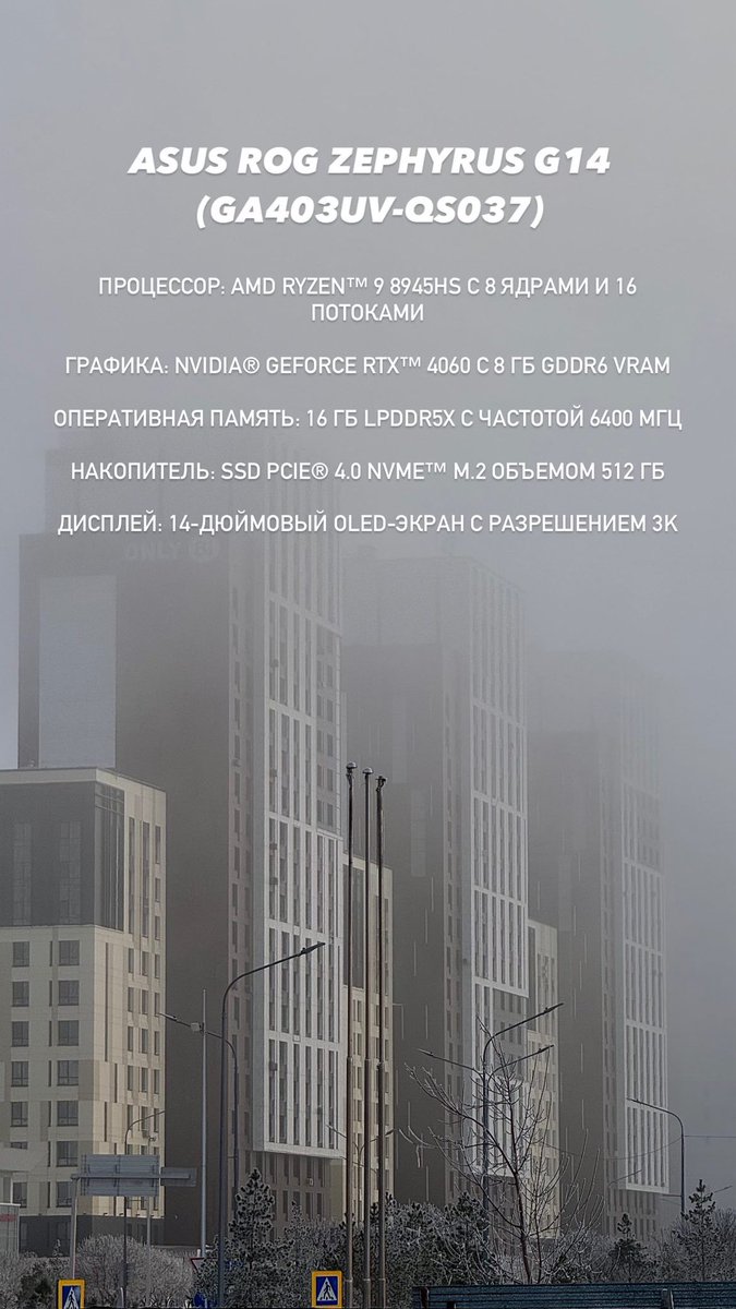 carpewka's tweet photo. Продаю два мощных игровых(и не только) лэптопа: ASUS ROG Zephyrus G14 2024 года.
Новые, коробка не вскрыта, с гарантией. В наличии в Астане.
Репост плиз 🙏🏻 https://t.co/ZZ7QQgdKkL