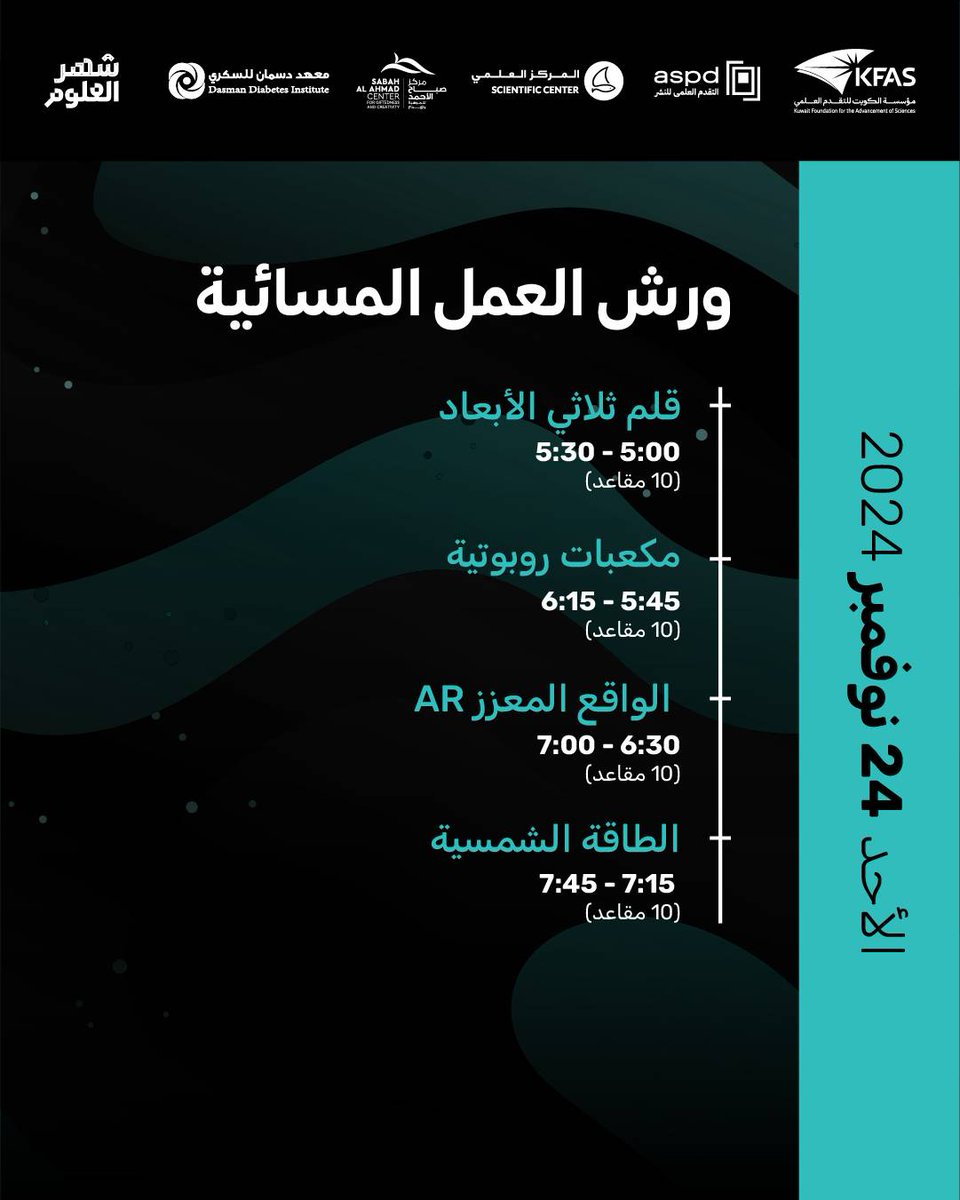 aspdkw's tweet photo. جدول ورش العمل في معرض الكويت الدولي للكتاب 

الفترة الصباحية والمسائية 

الفئة العمرية: من 7 سنوات إلى 12 سنة 

رابط التسجيل:
https://t.co/Ih7tn0KrEe https://t.co/gIR1x2Ag4r
