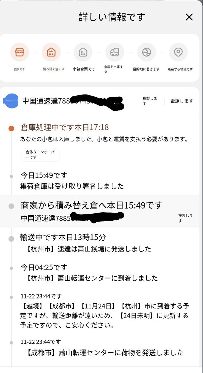 2525_Hagizo's tweet photo. Pandapiaカレンダー　杭州の倉庫に着いたお知らせ来たので、送料払ったよ
クレカで払いました
#Pandapia #パンダ https://t.co/xMpDaerb5e