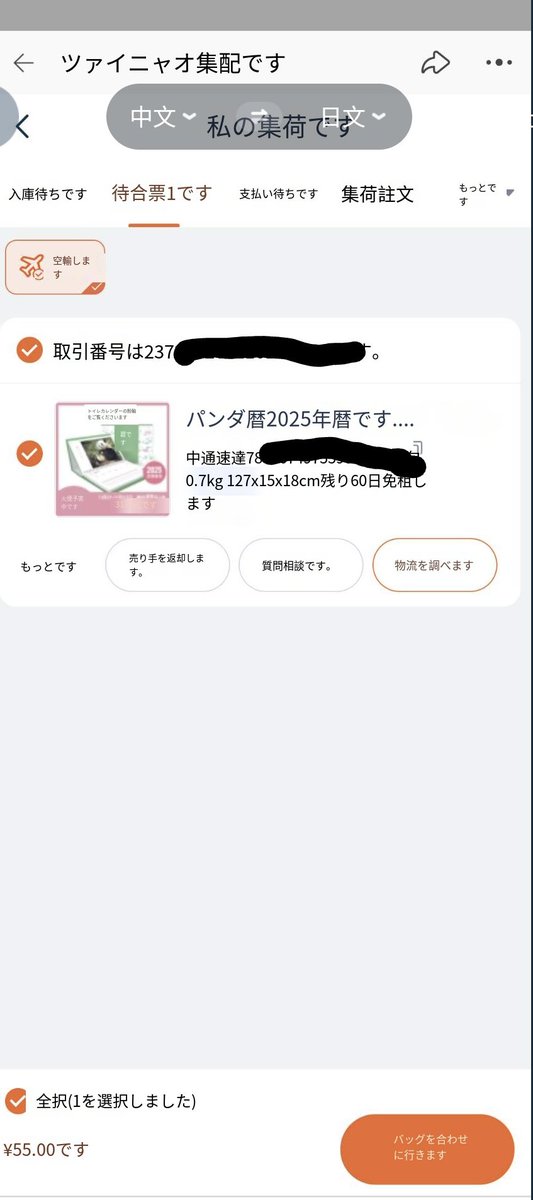 2525_Hagizo's tweet photo. Pandapiaカレンダー　杭州の倉庫に着いたお知らせ来たので、送料払ったよ
クレカで払いました
#Pandapia #パンダ https://t.co/xMpDaerb5e