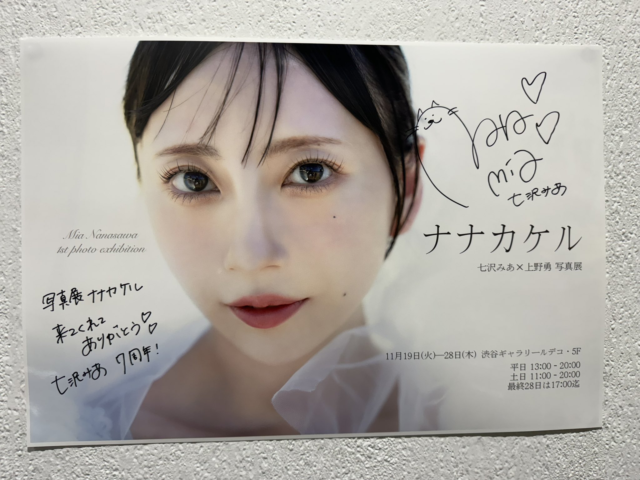 七沢みあ写真展「ナナカケル」 Sサイズ写真2点 裏面直筆サイン入り