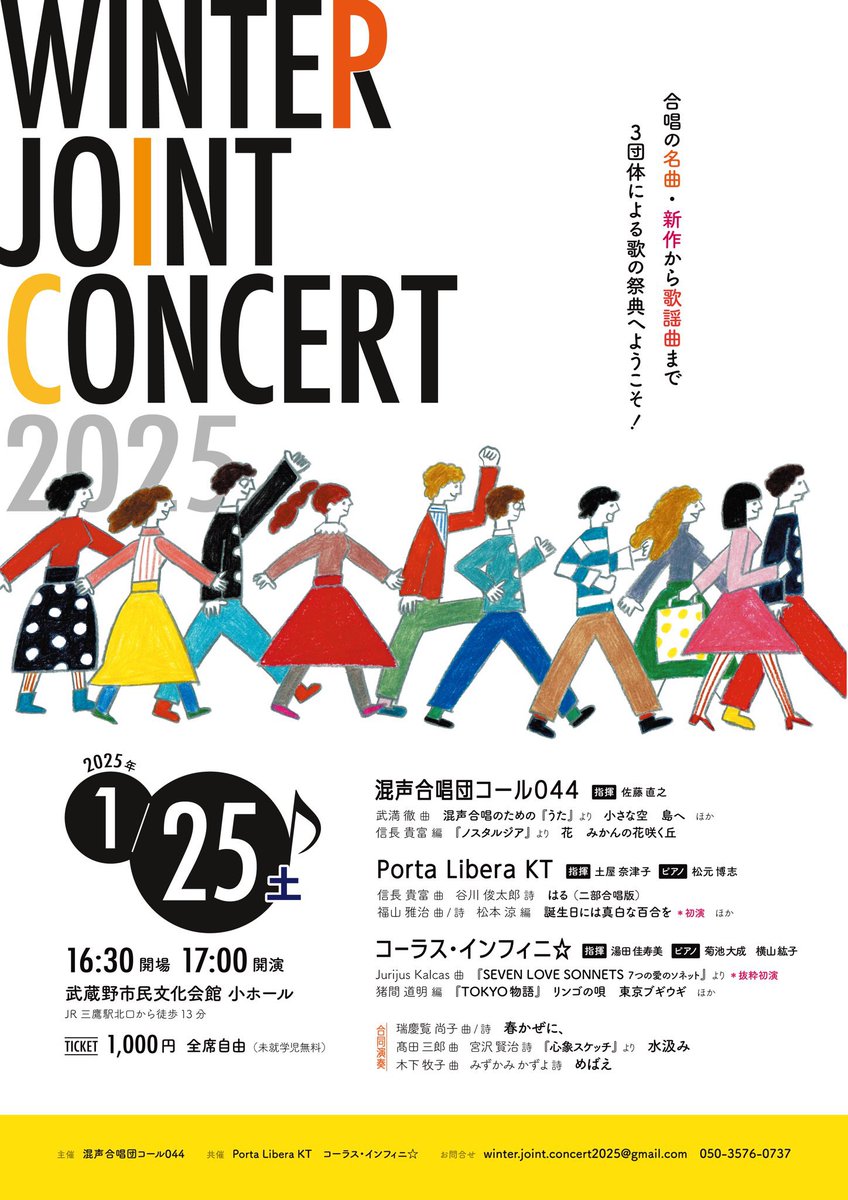 Porta_Libera_KT's tweet photo. 🎵ジョイントコンサートのお知らせ🎵

混声合唱団コール044(@Chor044 )さん、コーラス・インフィニ⭐︎(@chorusinfini )さんと共演をさせていただくことになりました♪
日時　2025年1月25日(土)16:30開場 17:00開演 
場所　武蔵野市民文化会館 小ホール https://t.co/73Vo3LIrpa