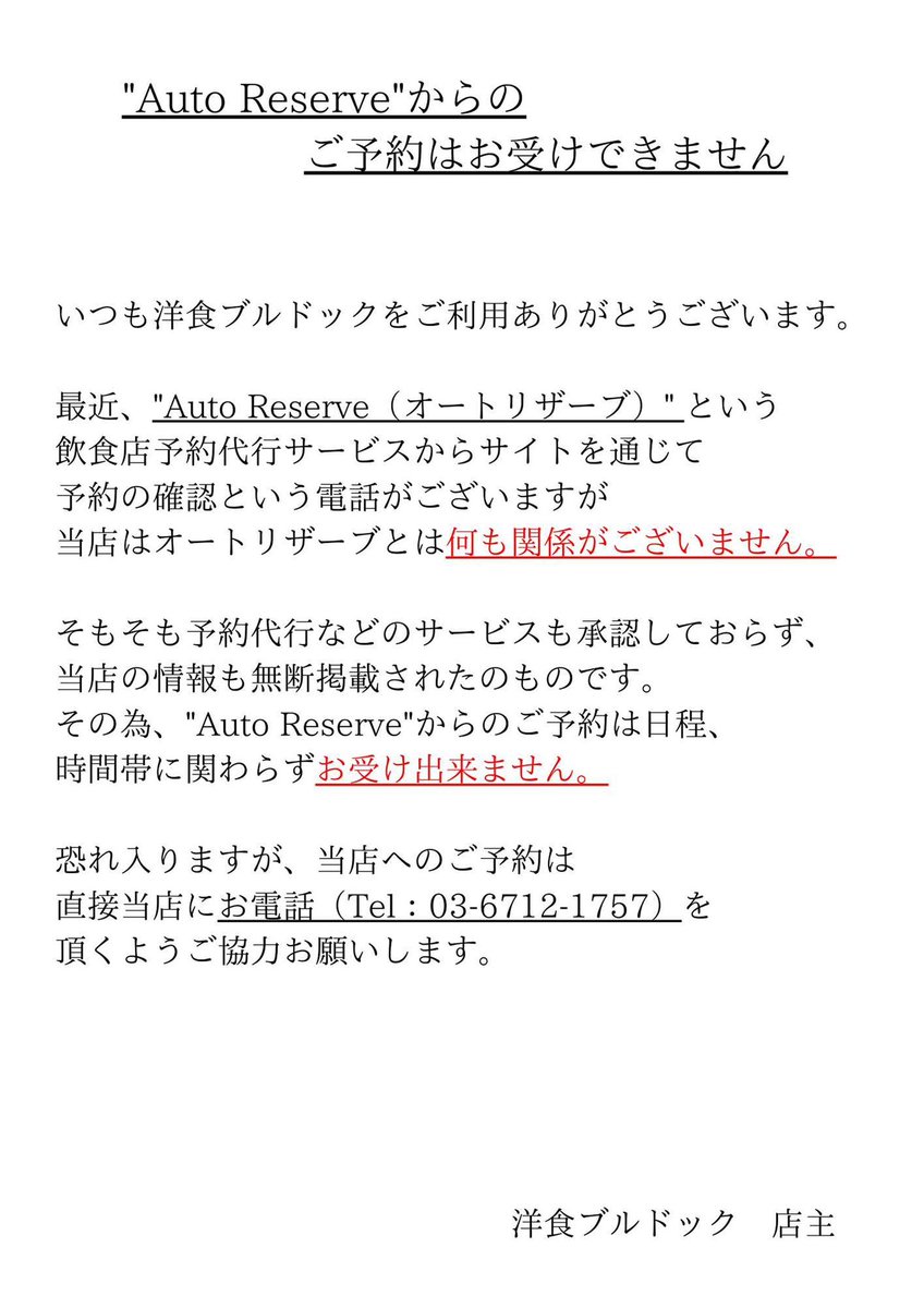 予約受付出来かねます