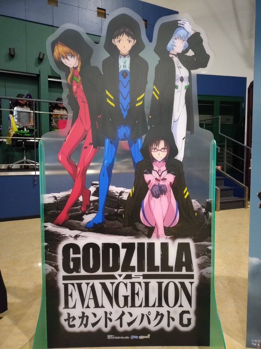 ゴジラ対エヴァンゲリオン2