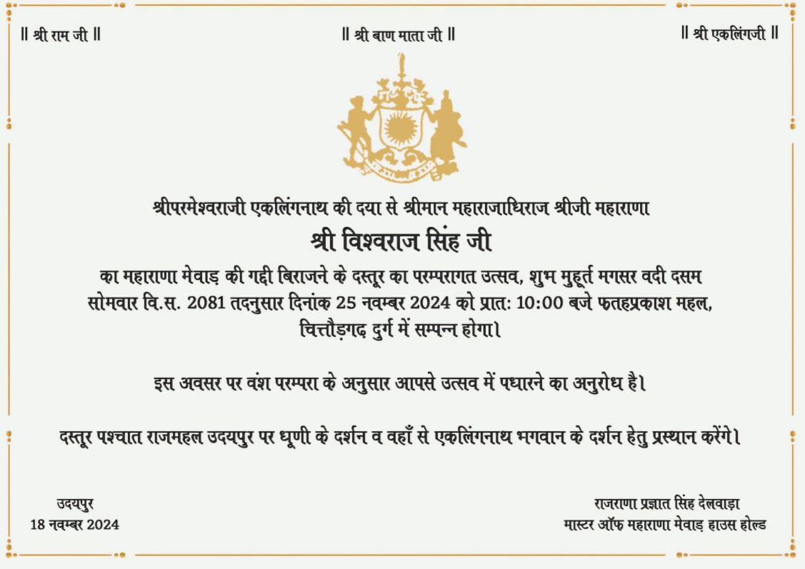 सिसोदिया राजवंश, मेवाड़ के गादीनशिनी एवं पाग दस्तूर के संबंध में हमारे संविधान के अनुच्छेद 18 को लेकर आज देश में बहुत चर्चा है (और विलाप भी!)
अनुच्छेद 18 प्रारंभ से ही संविधान का हिस्सा था जो संविधान लागू होने के साथ ही प्रभाव में आ गया था।
जब की माननीय राष्ट्रपति द्वारा राजा/