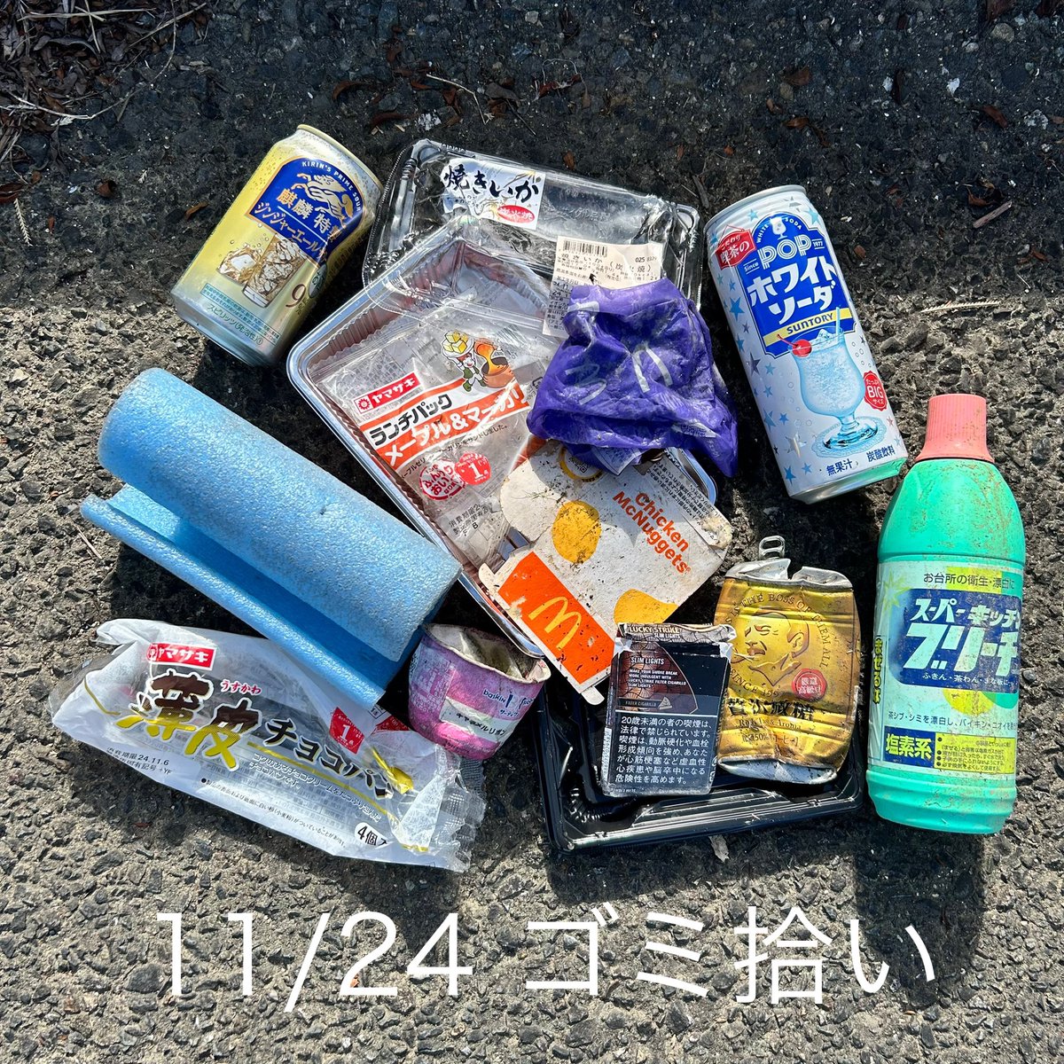 KamikazeMachiko's tweet photo. 11月24日(日) “愛のゴミ拾い”
(Today's Litter“LOVES”PickingUp) 
#ゴミ拾い #LitterPicking #LitterPickup #PickingUpTrash #CleanUp #SaveThePlanet #environment #SDGs #sustainable #ethical #Reduce #Reuse #Recycle #ハンバーガー #パン #アイス https://t.co/UXt2sSsam4