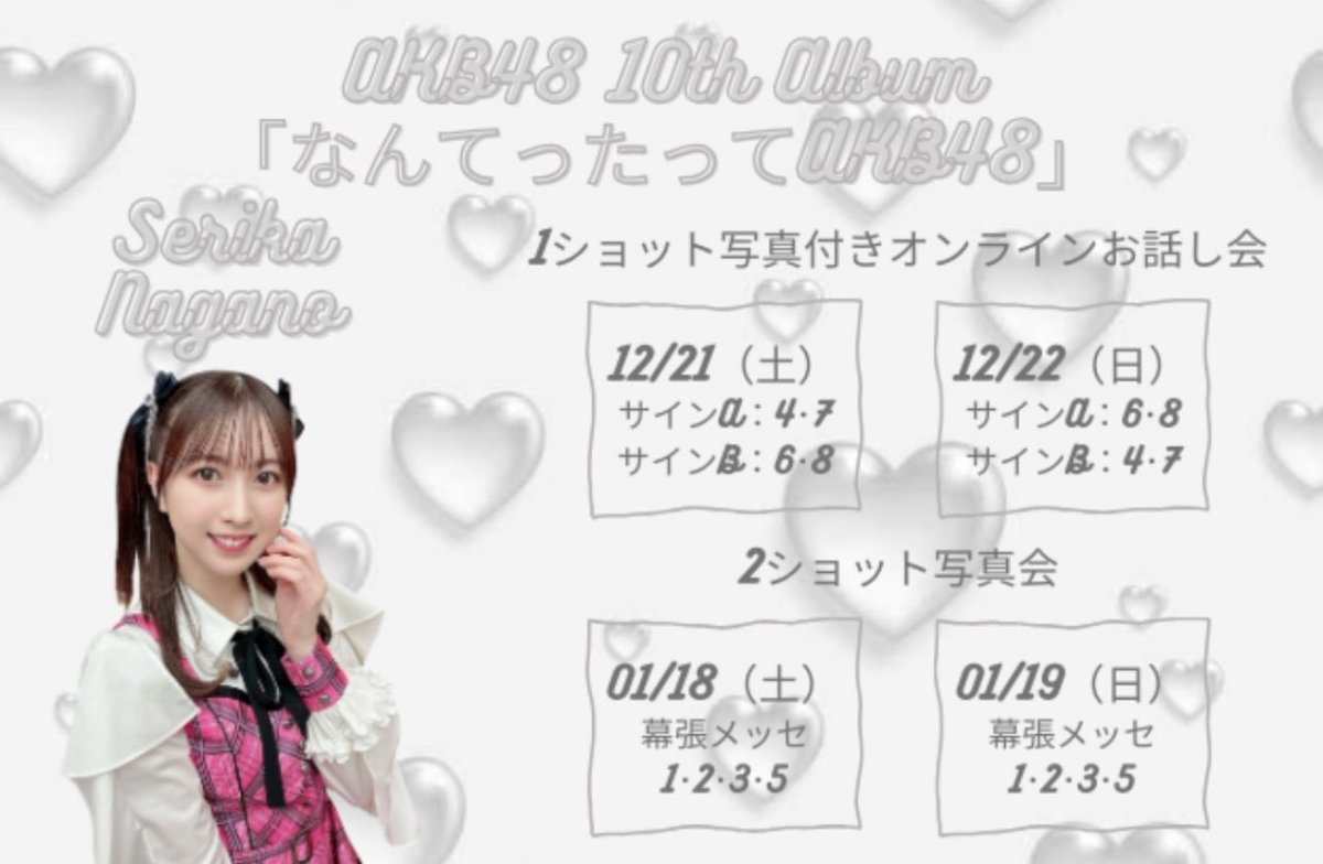 永野芹佳 (@akb48serika) / X