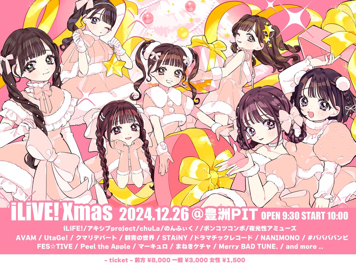12月26日は！｢iLiVE! Xmas｣を開催いたします🎅♡ 今回はめっちゃ可愛い