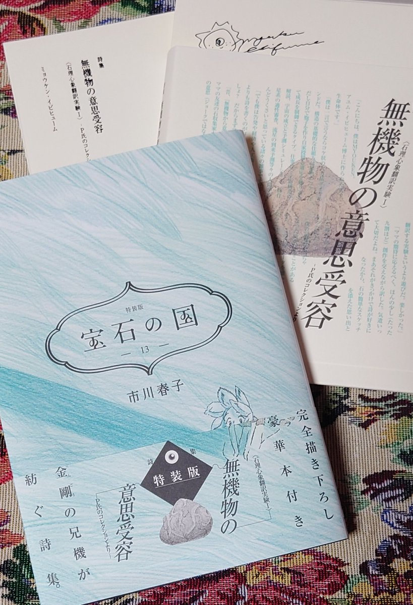 ところでやっと完結巻読みました…勿論兄機の詩集も。目と鼻から何か出てきました…きたないわ!古代生物の欠陥だわ!漫画で芸術を表現する作家は確実にいます💎✨💎✨💎✨💎✨💎✨ 