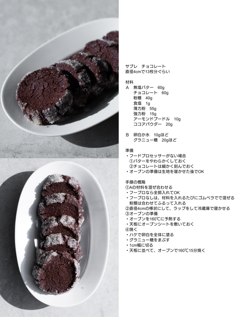 pygo______'s tweet photo. チョコレート好きな人！
わが家の簡単おいしいチョコレートサブレのレシピを置いておきます🙌

ザクザクホロホロおいしいサブレ✨
フードプロセッサーあればワンパンです！
このサブレのためだけに買ってもいいぐらい、簡単でおいしいのでぜひ🙋✨ https://t.co/II8zCNS1eS