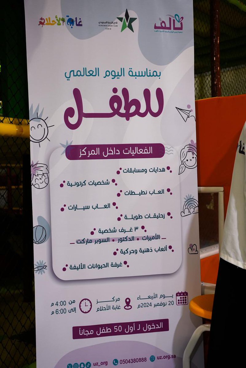 k_alrogi's tweet photo. تؤدي جمعية تيسير الزواج والرعاية الأسرية بـ #عنيزة #تألف 

أدواراً مجتمعية متعددة للحفاظ على الإستقرار الأسري وتهيئة بيئة أسرية صحيحة ومن ذلك تفعيلها لـ #اليوم_العالمي_للطفل الذي يوافق ٢٠ أكتوبر من كل عام عبر برامج منوعة أنطلقت بتدشين سعادة المحافظ وفعاليات ومسابقات وهدايا من خلال شراكة مجتمعية مقدرة مع #نادي_النجمة و مركز غابة الأحلام للترفيه.