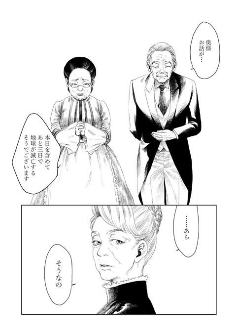 #拡散希望
#漫画が読めるハッシュタグ 

もしも三日後に地球が滅亡するとしたら(1/3・再掲) 