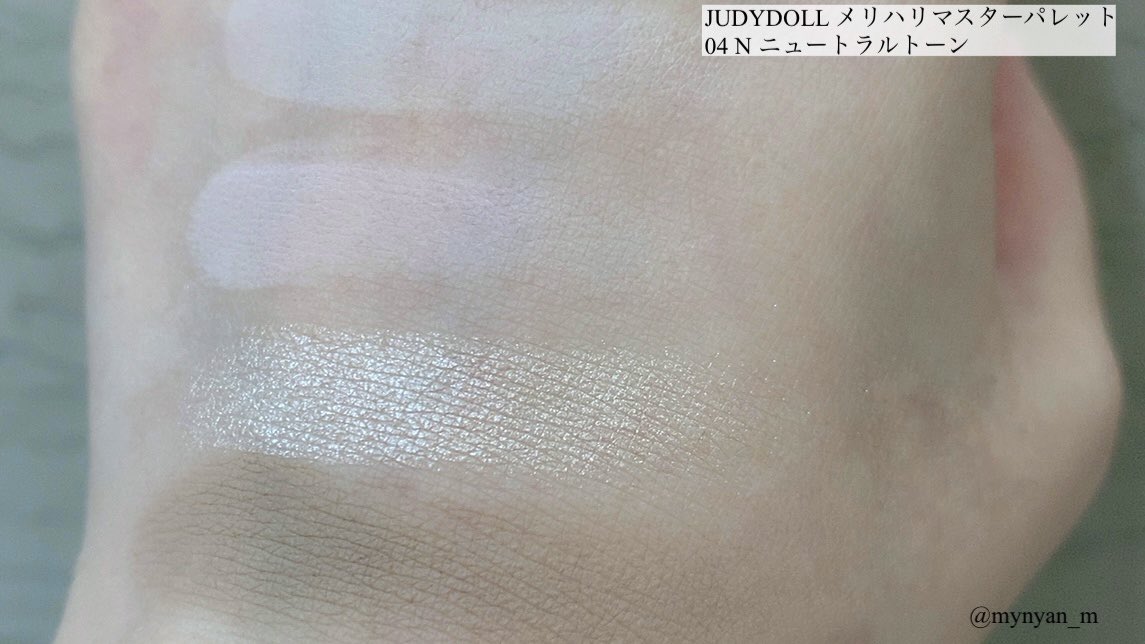 メガ割で手に入れて欲しいクールトーン向けシェーディング。
この二つはグレーみが絶妙に肌馴染みする。
そしてマットハイライトが最高。
がっつり輪郭シェーディングしたいならロムアンドが使いやすいかな。

JUDY DOLLはリニューアルしたので、ニュートラルトーン向けカラーを今回のメガ割で購入。