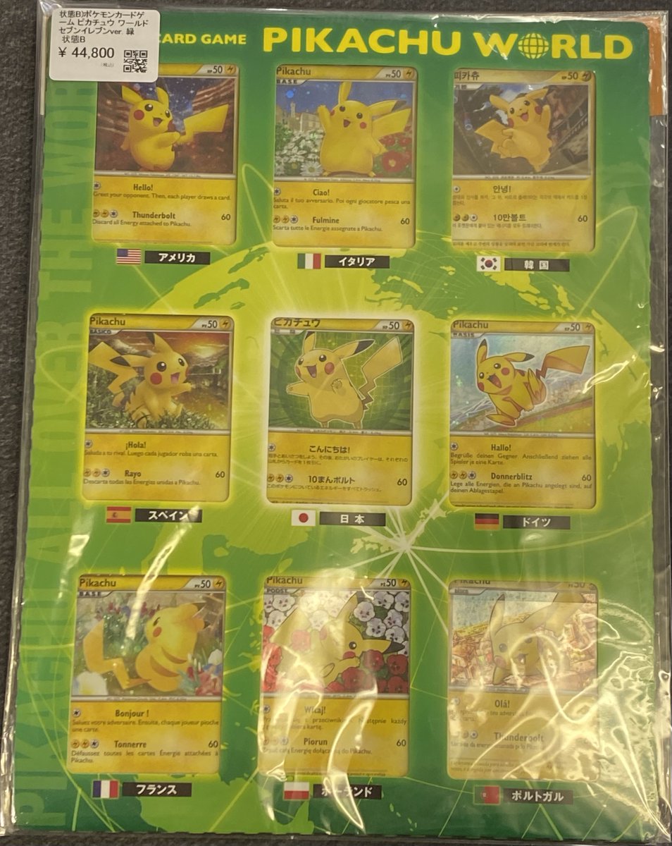 ✨入荷情報✨】 ✓状態B)ポケモンカードゲーム ピカチュウ ワールド