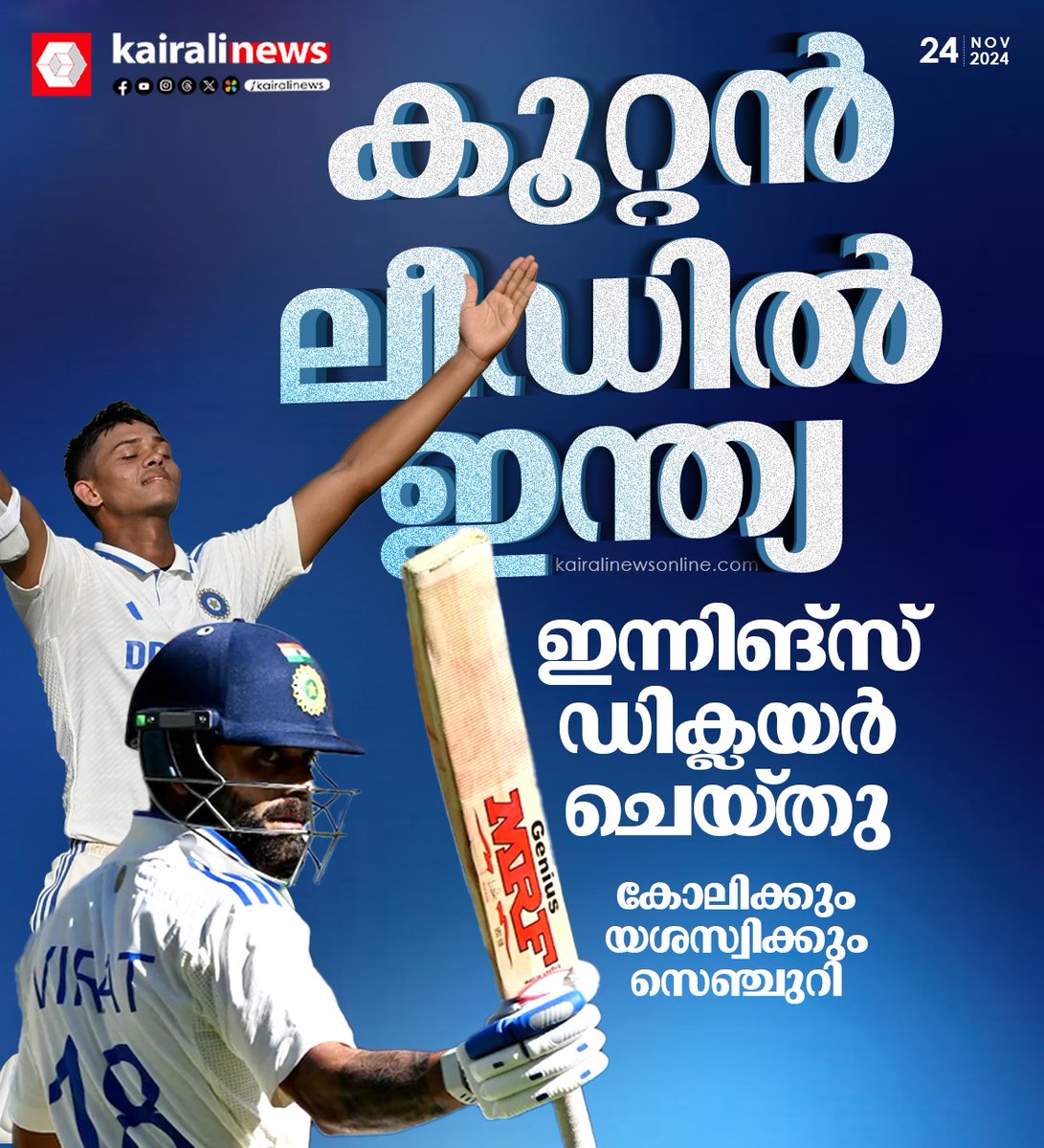 kairalinews's tweet image. #indvsaus #perthtest #viratkohli #YashasviJaiswal #kairalinews