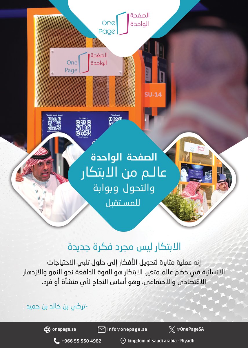 OnePageSA's tweet image. #BusinessEngine
#محرك_الأعمال
@MonshaatSA