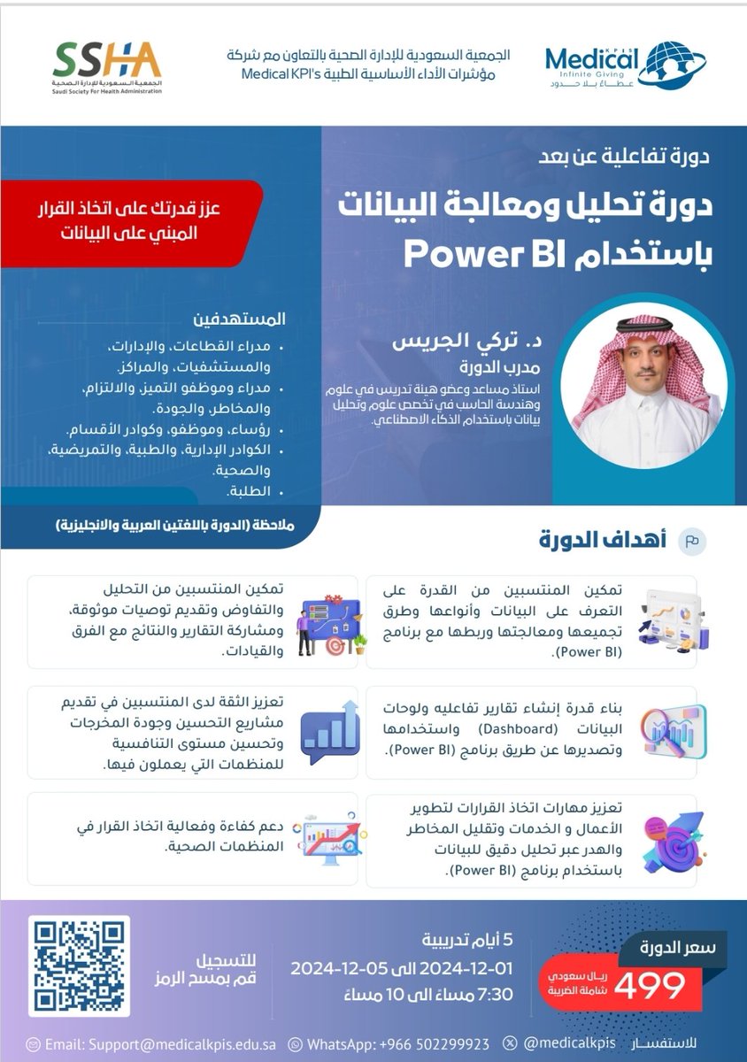 Saudi_SHA's tweet photo. ✔️ لأول مرة  
#دورة_تحليل_ومعالجة_البيانات 
 #Power_BI 
مقدمة من #الجمعية_السعودية_للإدارة_الصحية
@Saudi_SHA 
بالتعاون مع شركة مؤشرات الأداء الأساسية الطبية  @Medical_KPIS https://t.co/r9JuZlI7yG