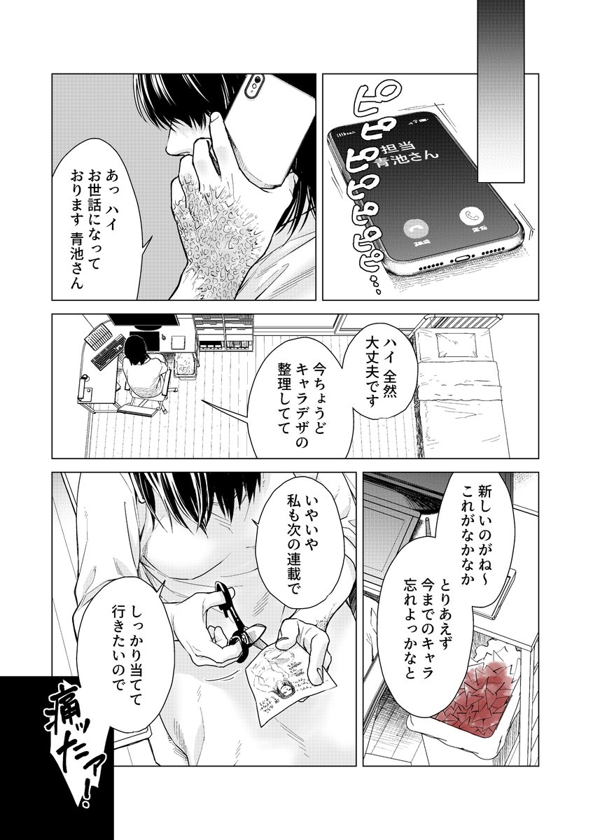 #拡散希望
#漫画が読めるハッシュタグ

メメント・モリ(3/3・再掲) 