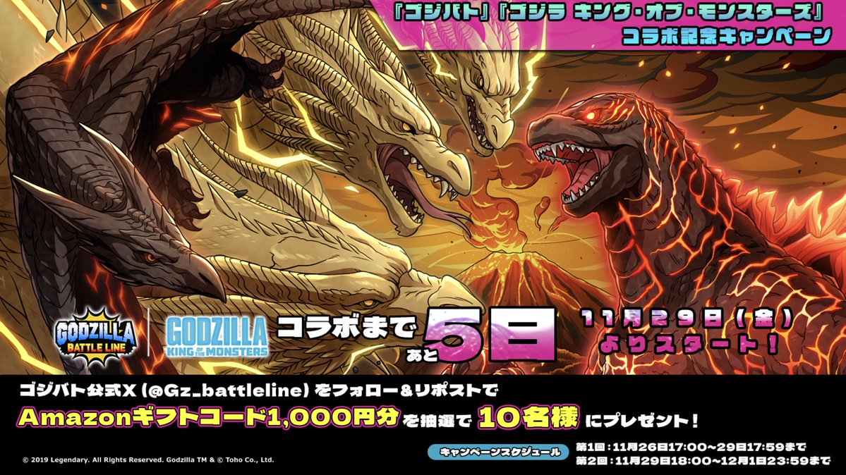 📢【 #ゴジバトサミット 速報】📢 『ゴジラ キング・オブ